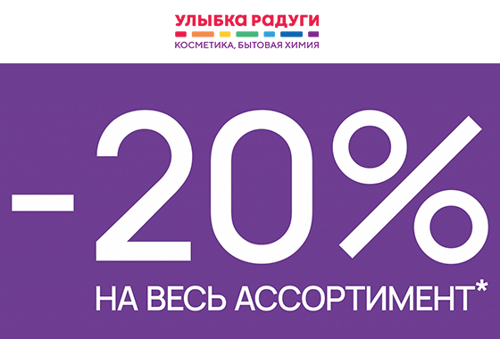 15 ноября скидка 20% в интернет-магазине и мобильном …