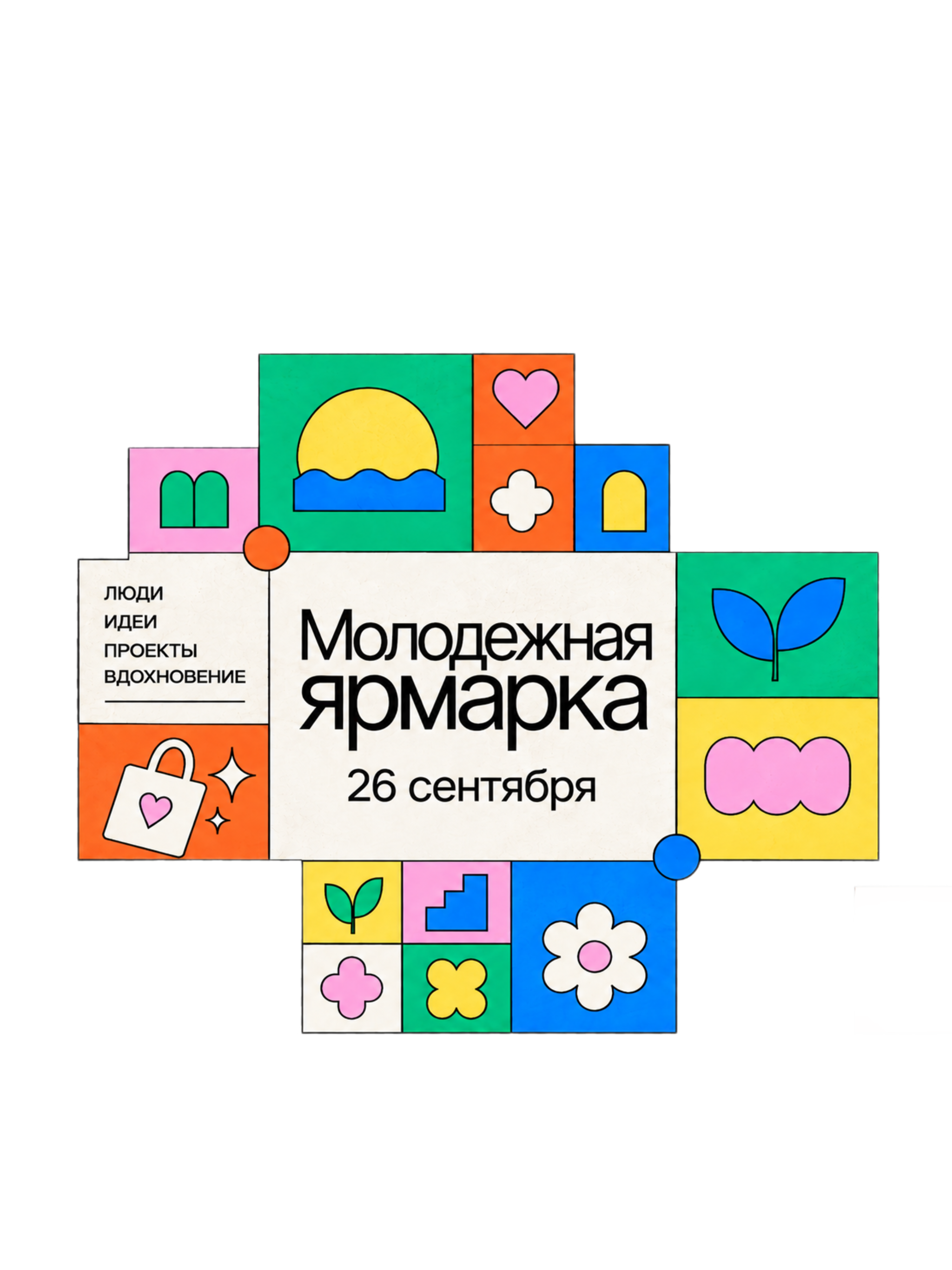 Молодежная ярмарка в Гулливере