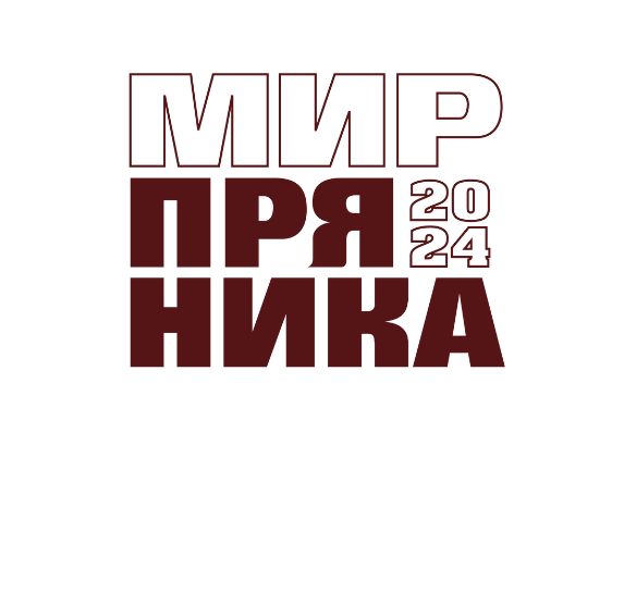 Фестиваль «Мир Пряника 2024»