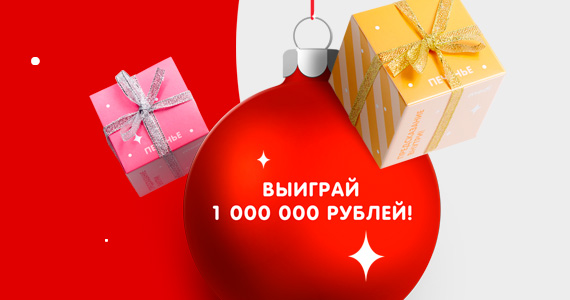 Выиграй 1 000 000 рублей в modi