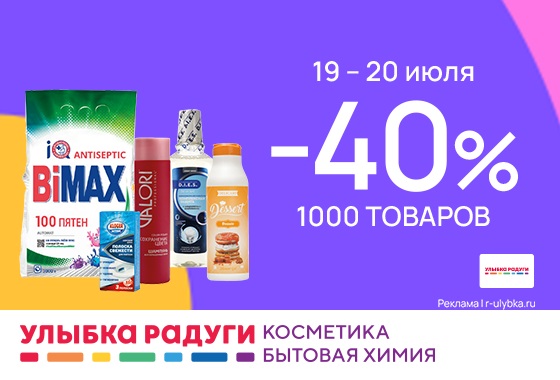 1000 товаров со скидкой 40%