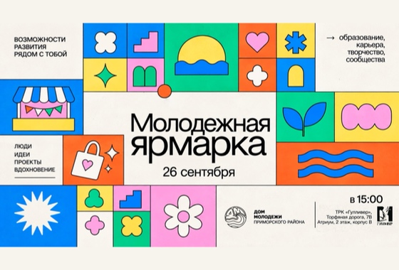Молодежная ярмарка в Гулливере