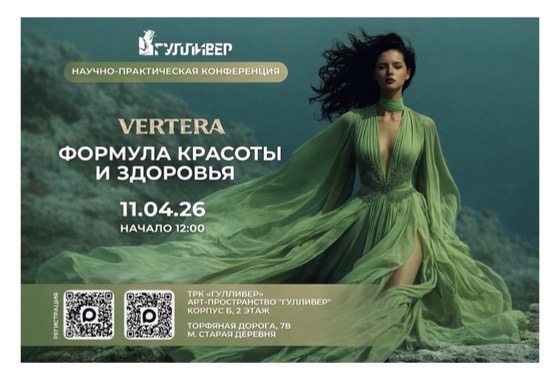 Научно-практическая конференция «Формула красоты и здоровья»