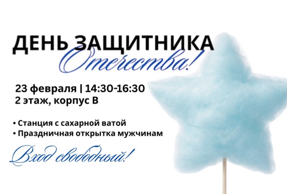 День защитника Отечества в Гулливере