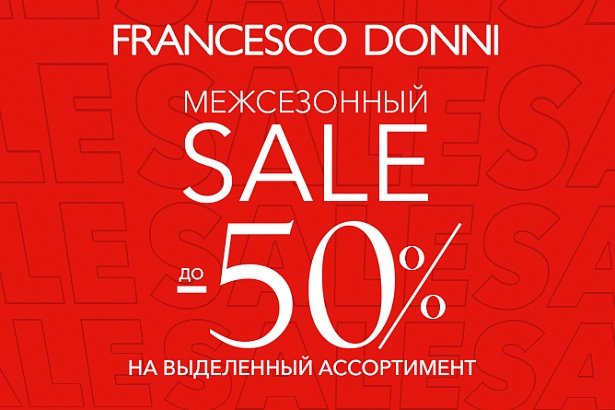 В Francesco Donni стартовала  «Межсезонная распродажа со скидками до 50%».