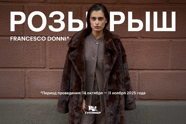 Розыгрыш во Francesco Donni